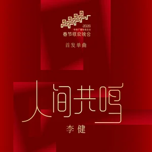 Li Jian - gufeng band photo