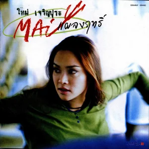 Mai Charoenpura - thai pop band photo
